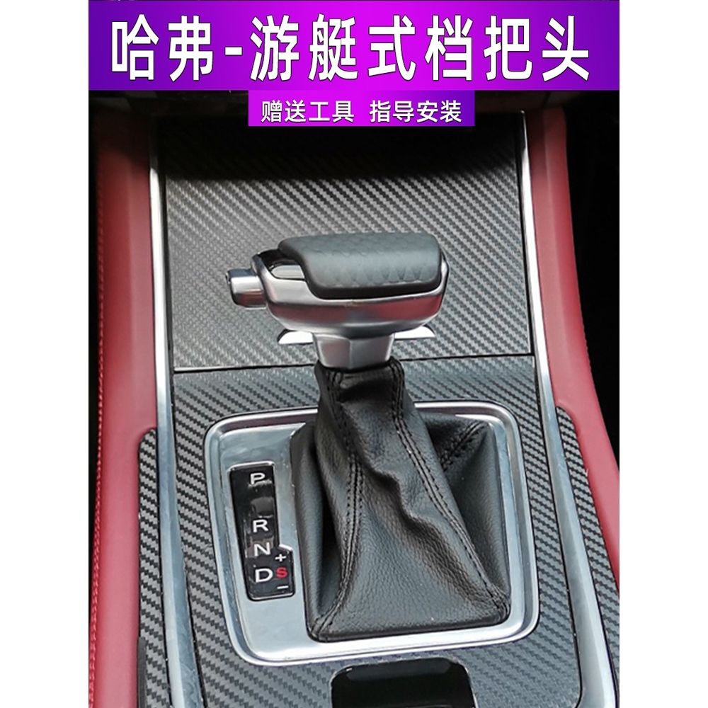 适配哈弗H6H2M6H7F5魏派VV5P8VV7自动挡改装排档头挡把换挡档把头