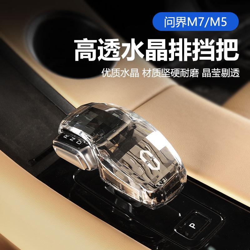 适用AITO问界M5/M7水晶档把盖排挡头改装挡把头盖套专用内饰配件