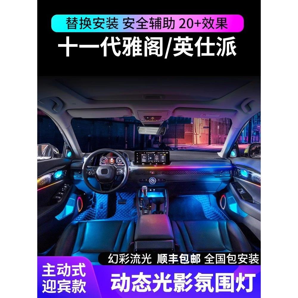 适用23-24款十一代雅阁氛围灯改装原厂专用本田英诗派车内气氛灯