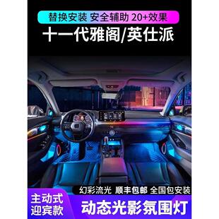 适用23-24款十一代雅阁氛围灯改装原厂专用本田英诗派车内气氛灯