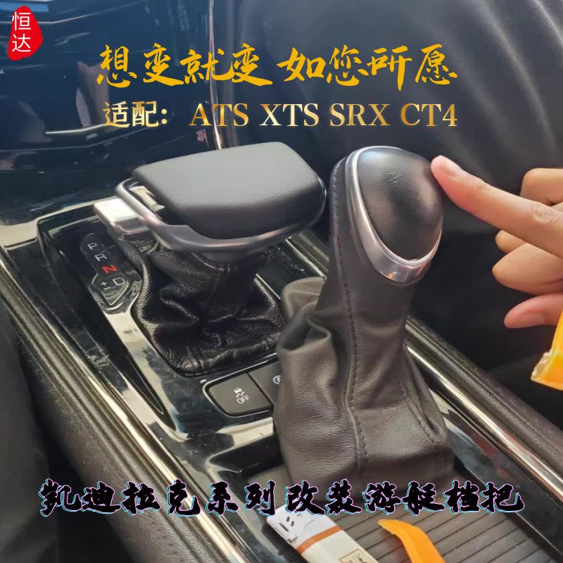 适配凯迪拉克CT4SRX改装排挡头ATSXTS自动挡档把头换档挂挡手球