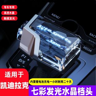 适用于凯迪拉克CT4/XTS/ATS/SRXCTS档把水晶排档头发光按钮挡杆