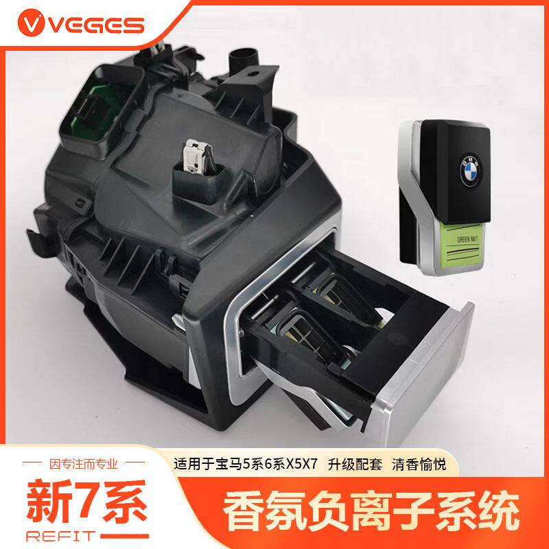 适用宝马新5系 X5 X7 6GT G38 香氛负离子系统汽车改装车载香薰