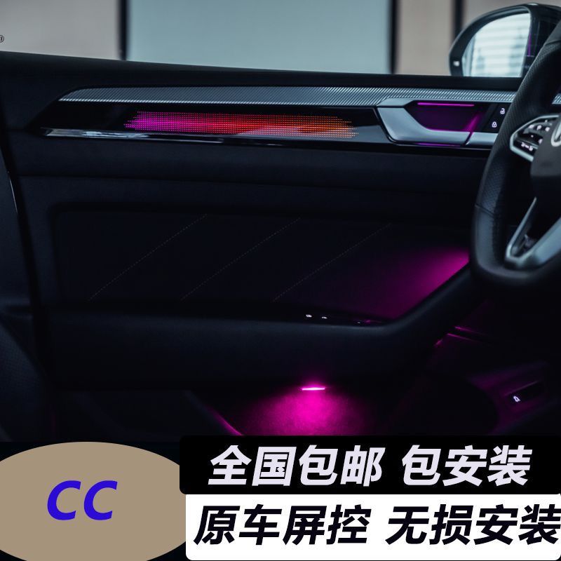 适用于13-25款大众cc氛围灯主动式动态光影原车1:1替换式氛围灯