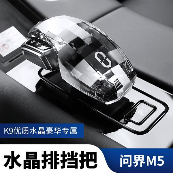华为AITO问界M5/M7水晶档把排挡头套档位排挡盖改装内饰专用配件
