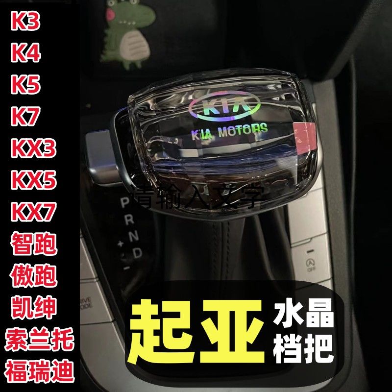 适用起亚K5水晶档把K3智跑改装排挡头索兰托KX47换挡手球凯绅当头