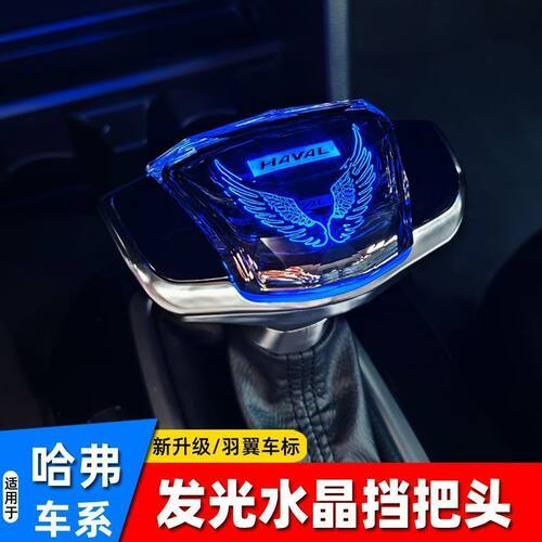 适用哈弗H6H9M6H2H7H4F5水晶档把头发光排挡头内饰改装挂换挡手柄