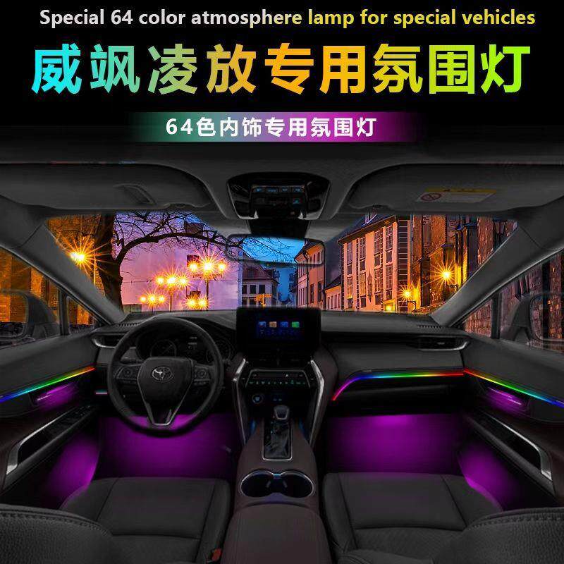 适用于丰田锐志雷凌锐放卡罗拉卡RAV4荣放威兰达锋兰达威飒氛围灯
