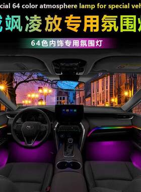 适用于丰田锐志雷凌锐放卡罗拉卡RAV4荣放威兰达锋兰达威飒氛围灯