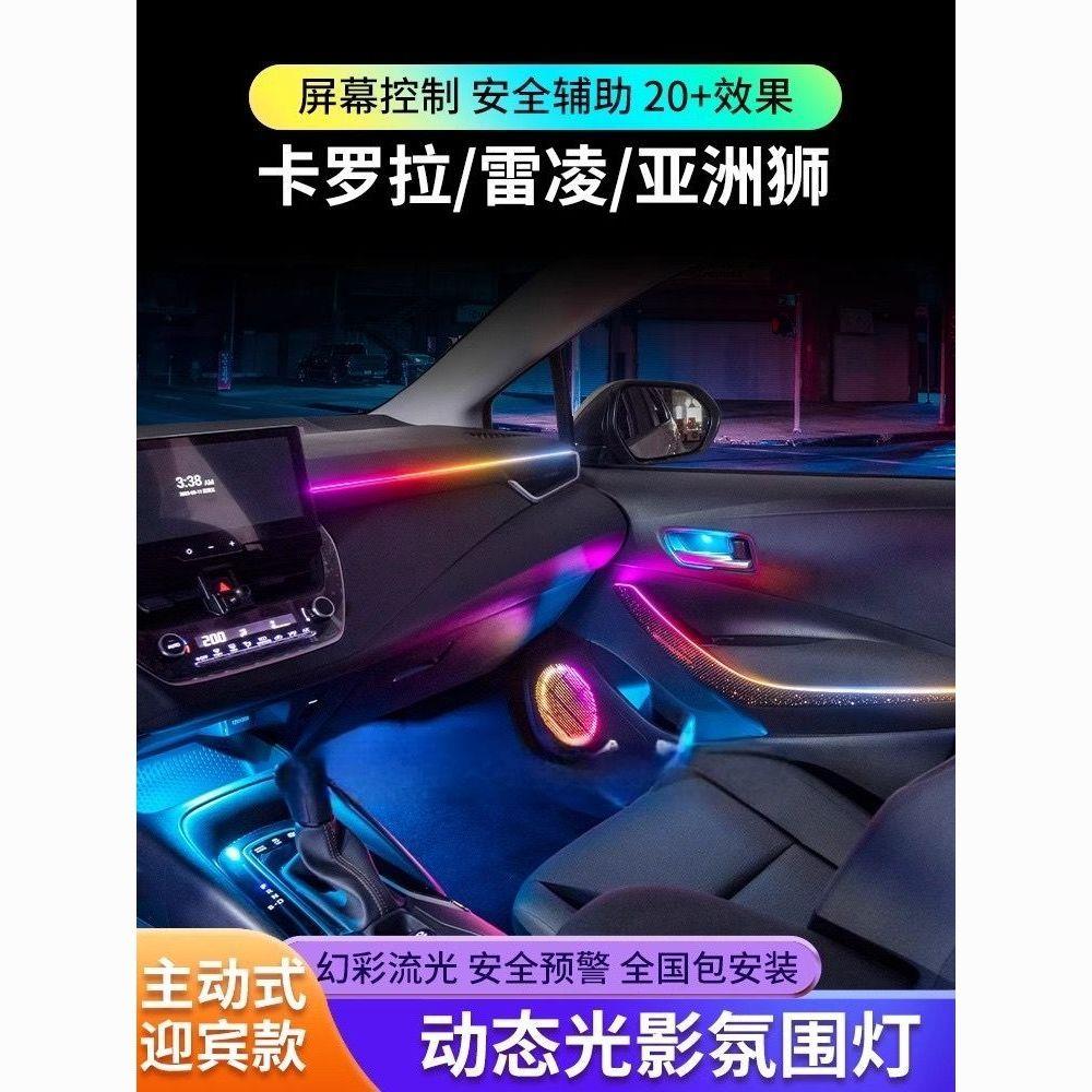 适用丰田卡罗拉雷凌氛围灯原厂专用内饰改装亚洲狮64色车内气氛灯