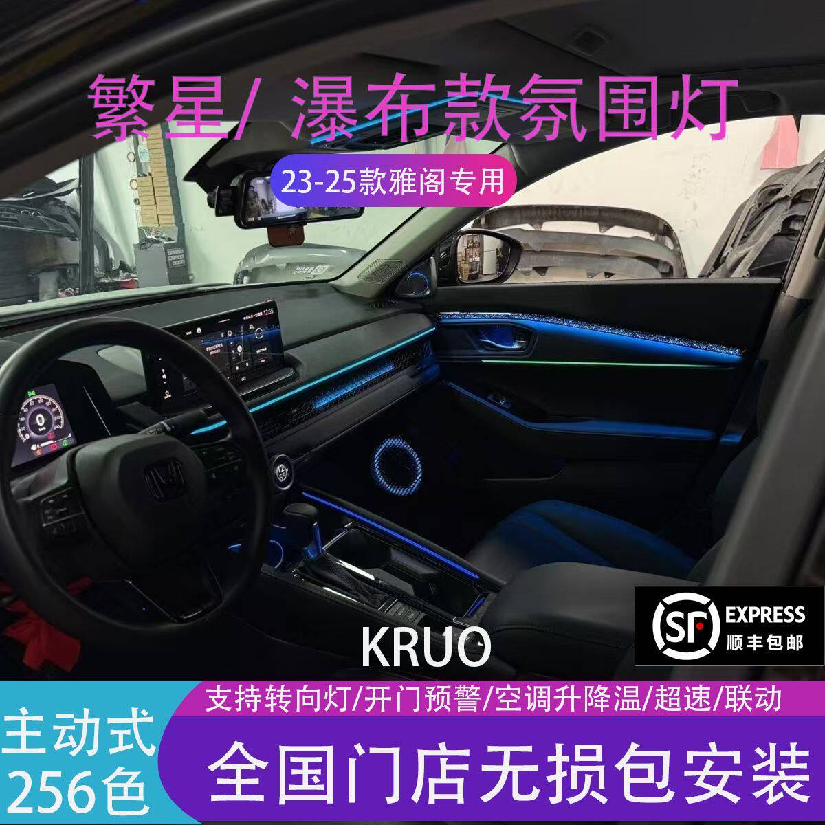 23-25款十一代雅阁英诗仕派瀑布星空款氛围灯车内气氛灯专用改装