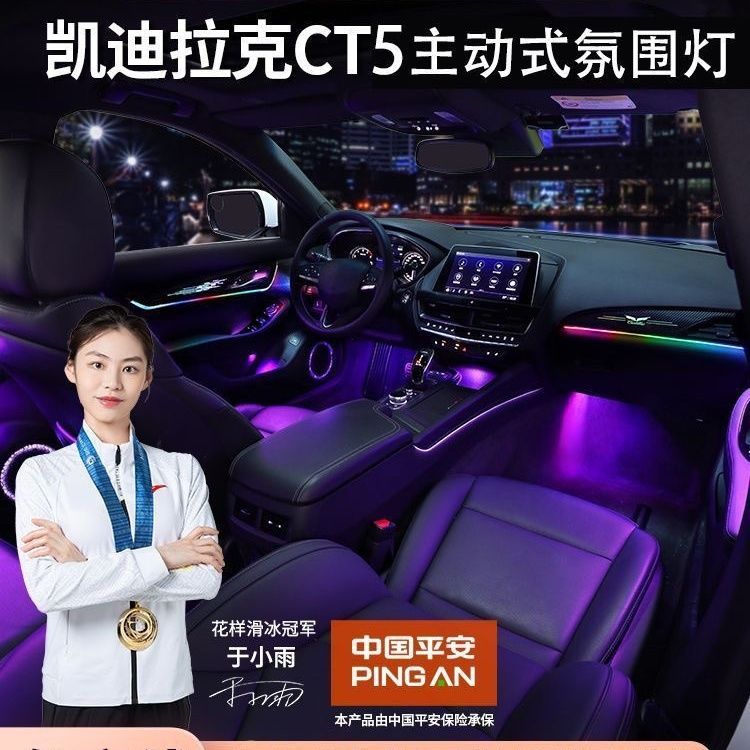 适用凯迪拉克ct5氛围专用ct4xt4xt5xt6车内改装