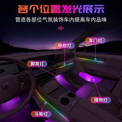 零跑c01c11氛围灯动态幻彩专用汽车车内气氛灯银河原厂改装