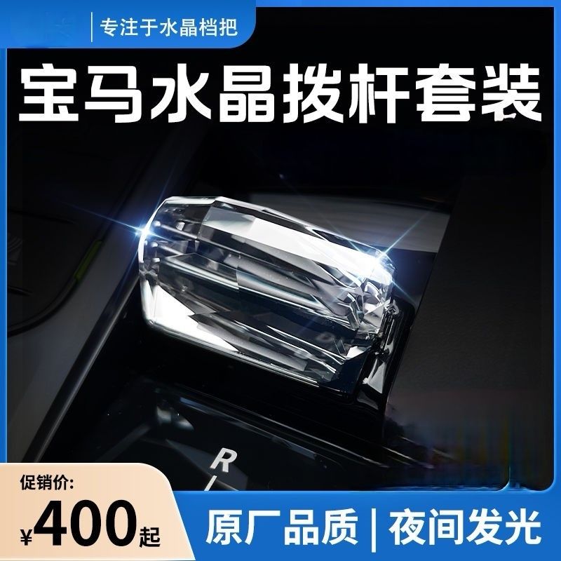 宝马新3系2/i3/4/iX3水晶拨片档把23款兰花指四件排挡头改装2023