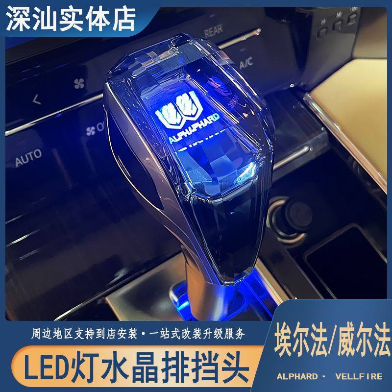 适用于埃尔法水晶排档头皇冠威尔法20系30系改装汽车档把配件