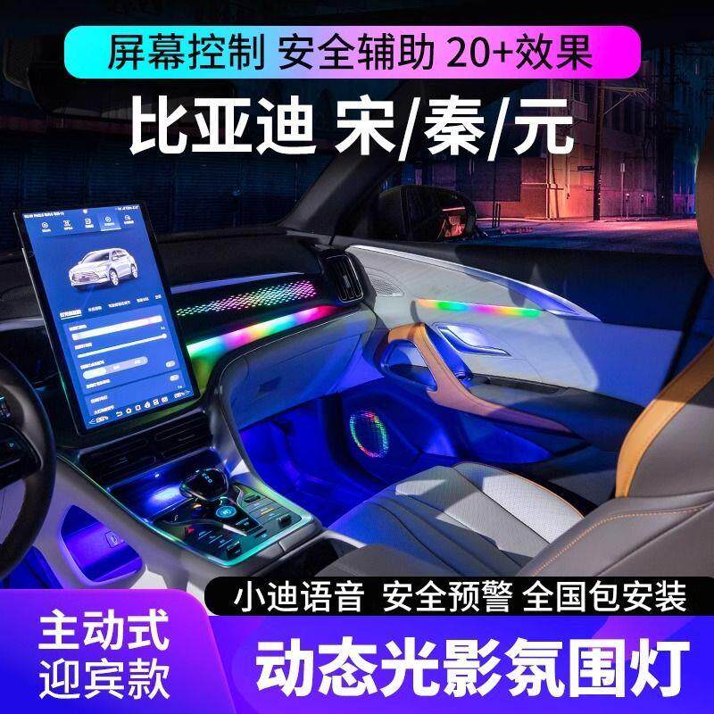 适用比亚迪宋pro氛围灯宋plus原厂L专用dmi/ev气氛灯车内改装