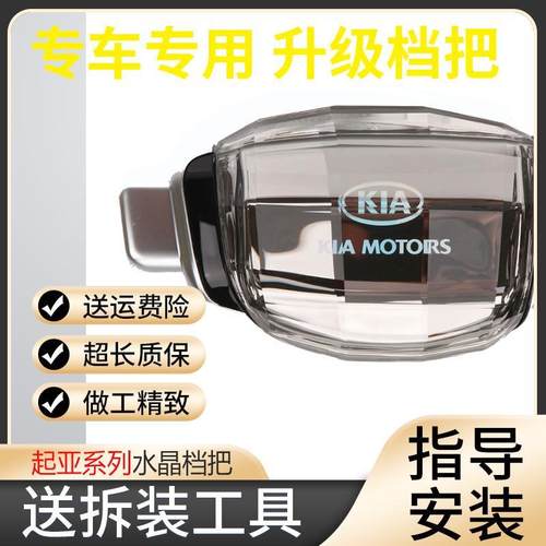 适配起亚K5 K4 K7 K2 智跑自动档杆水晶档把排挡杆水晶挡把头水晶