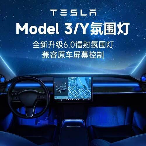 适用特斯拉19-24款毛豆Model 3/Y氛围灯无损改装专车专用替换饰板