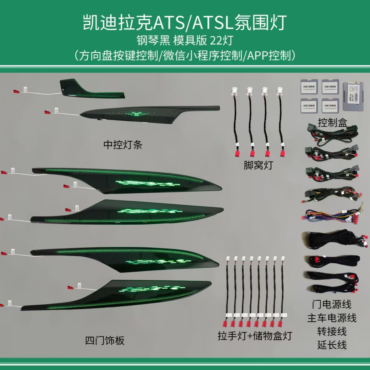 适用于凯迪拉克ATS/XTS/CT4CT5/CT6/XT4/XT5/XT6专用氛围灯改装