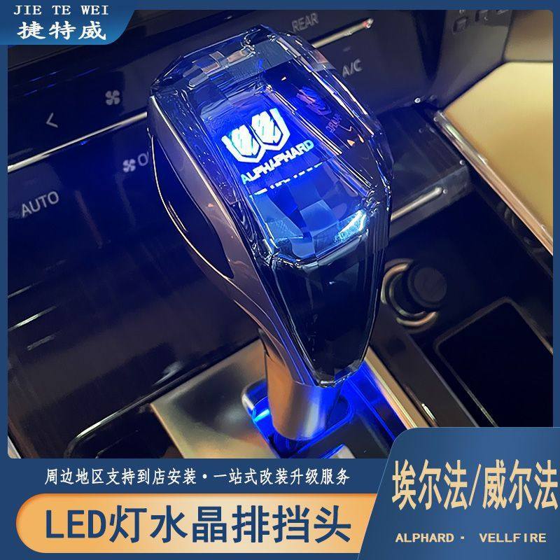 埃尔法水晶排档头皇冠威尔法20系30系改装汽车档把发光改装球