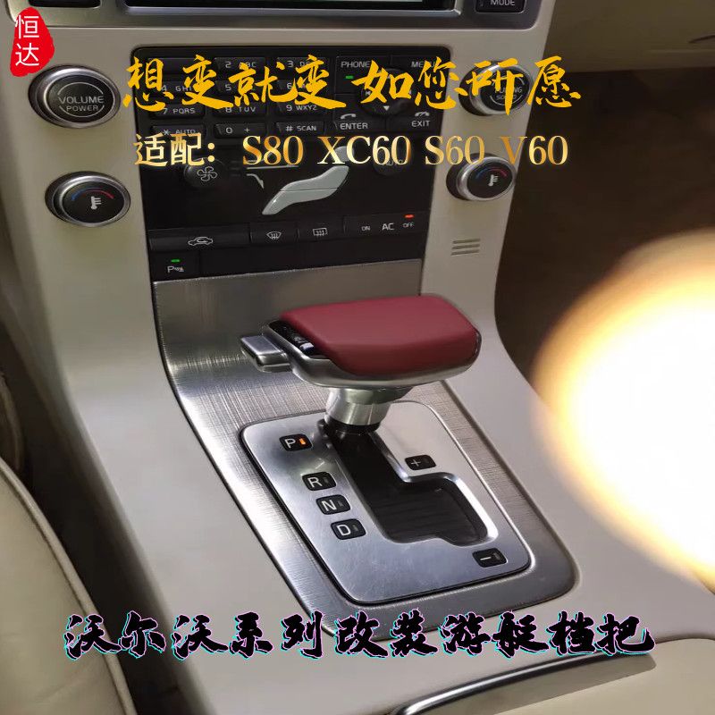 适配进口沃尔沃S80/XC60/S60/V60/CX70自动挡排挡头改装档把手球