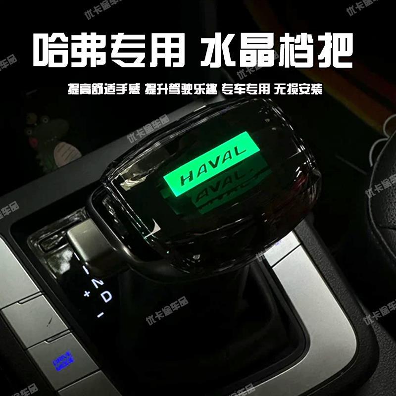 适配长城哈弗H6水晶档把头H2M6H7F5h5h8h9魏派VV7VV5P8改装排挡头