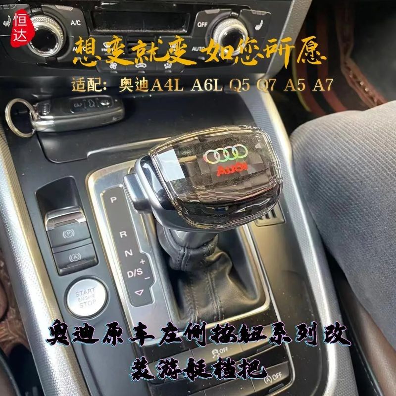 适配奥迪A4LA6LQ5Q7A5A7自动挡排挡头改装游艇水晶档把头换挡档把