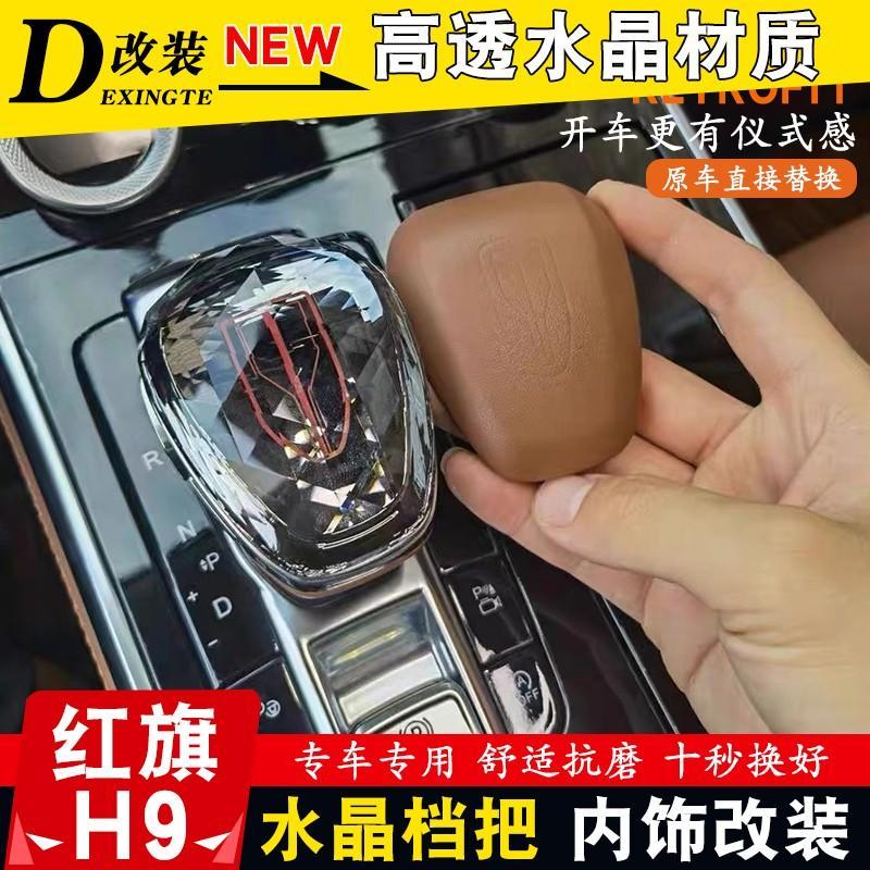 适红旗h9水晶档把hs5专用改装h5排挡头H9H5排挡盖EHS3EQN5水晶盖