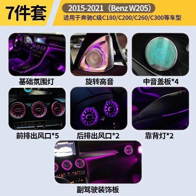 适用15-21老款奔驰C级GLC发光网红氛围灯七件套原厂协议同步改装