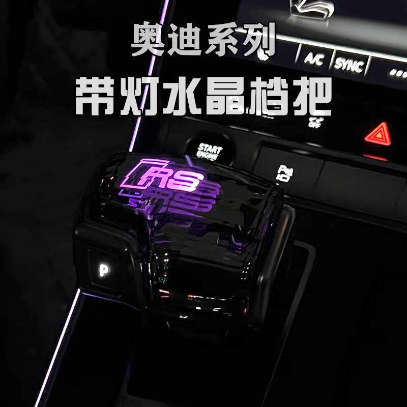 适配奥迪A6L自动挡排挡杆A7LQ7A8进口A6S6S7S8RS6RS7Q8水晶档把头