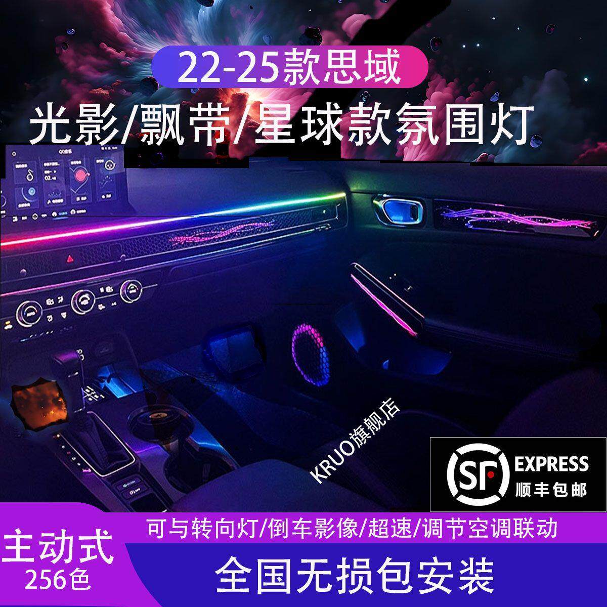 适用本田十一代思域型格专用星空飘带款氛围灯幻256色替换式安装