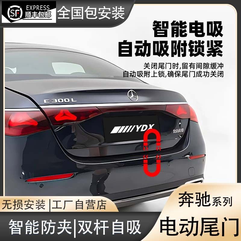 奔驰全系电动尾门A/B/C/E/S/GLE/GLS后备箱专用无损一脚踢包安装