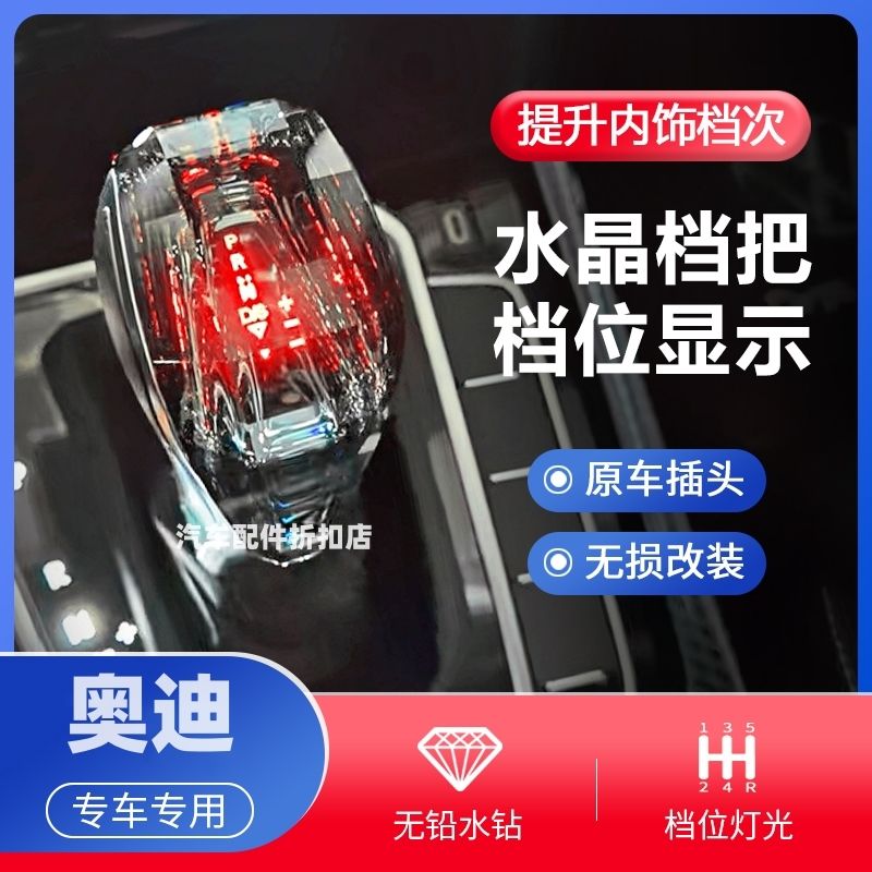 适配奥迪A4LA6LQ5Q7A5A7Q2Q3A3档把挡排挡头改装水晶换挡挂挡手球