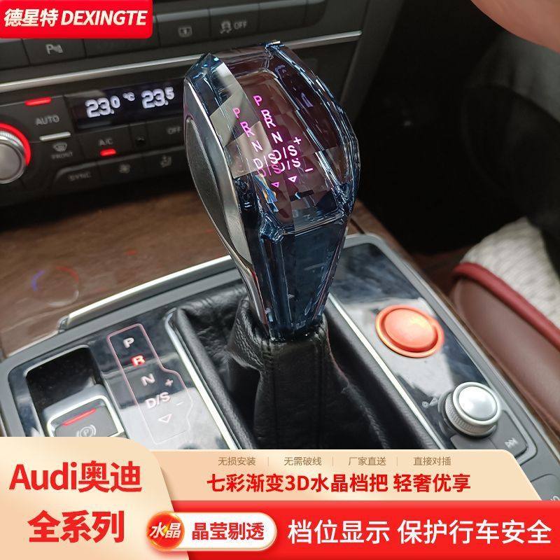 适配16-18款A6LA1/A2/A3/Q1/Q2/Q3水晶档把电子档把改装档杆