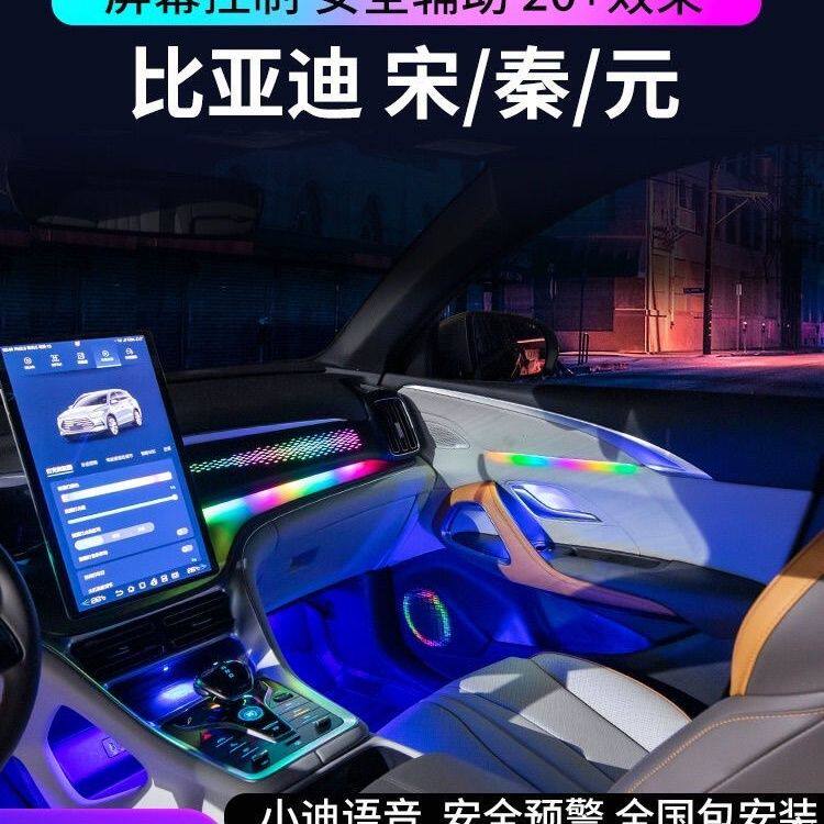 适用比亚迪宋pro氛围灯宋Plus原厂专用dmi/ev冠军气氛灯车内改装