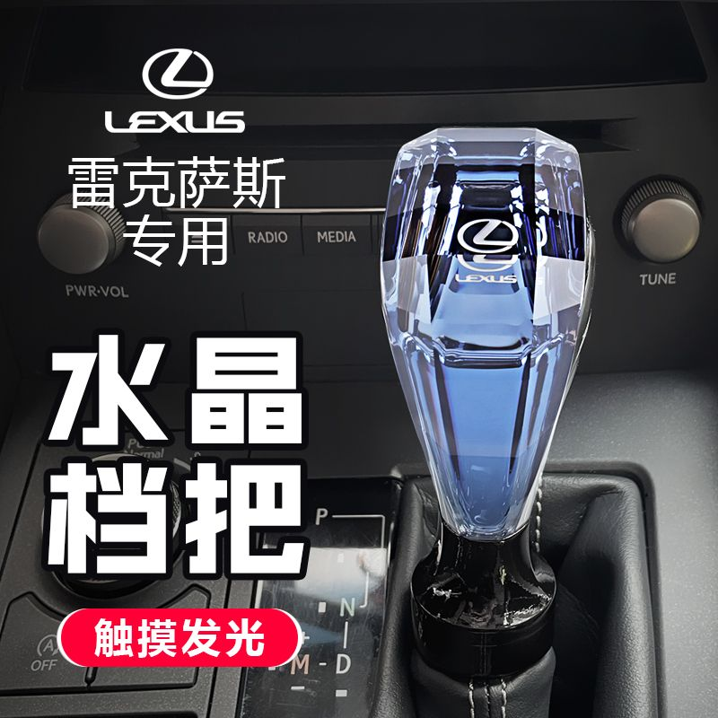 适用于雷克萨斯IS档把头改装排挡头IS300专用排挡杆水晶档把排档