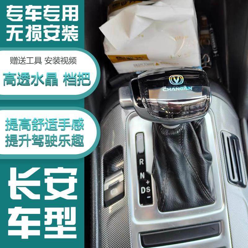 适配长安cs35水晶档把头cs75悦翔V3V7逸动cx20致尚XT改装排挡杆球