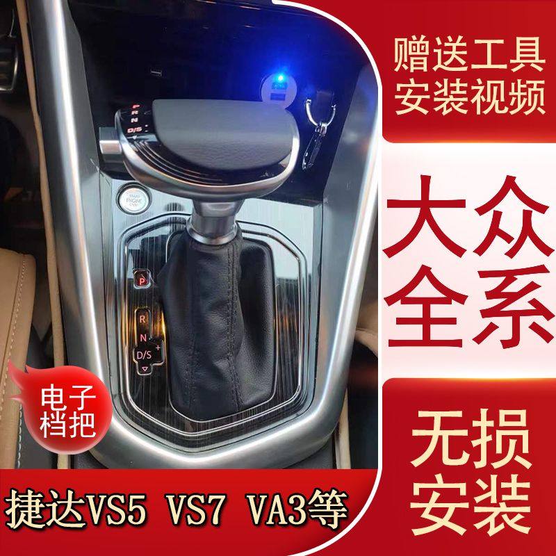 适配大众捷达vs5VS7VA3自动挡排挡杆改装LED游艇档把头换挂挡手球