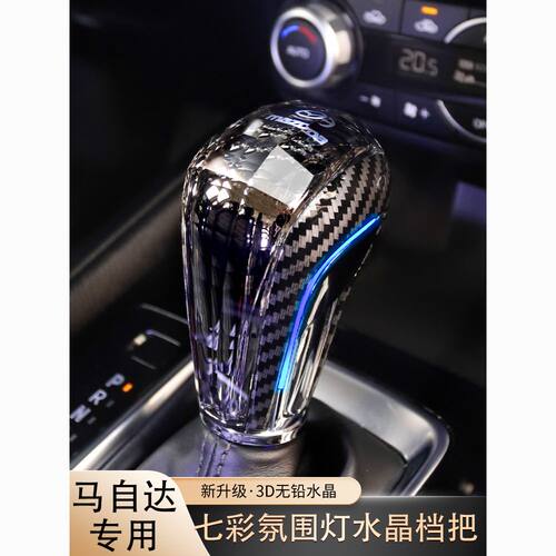 适用马自达昂克赛拉水晶档把阿特兹改装手柄CX4排挡头CX5杆CX8/30
