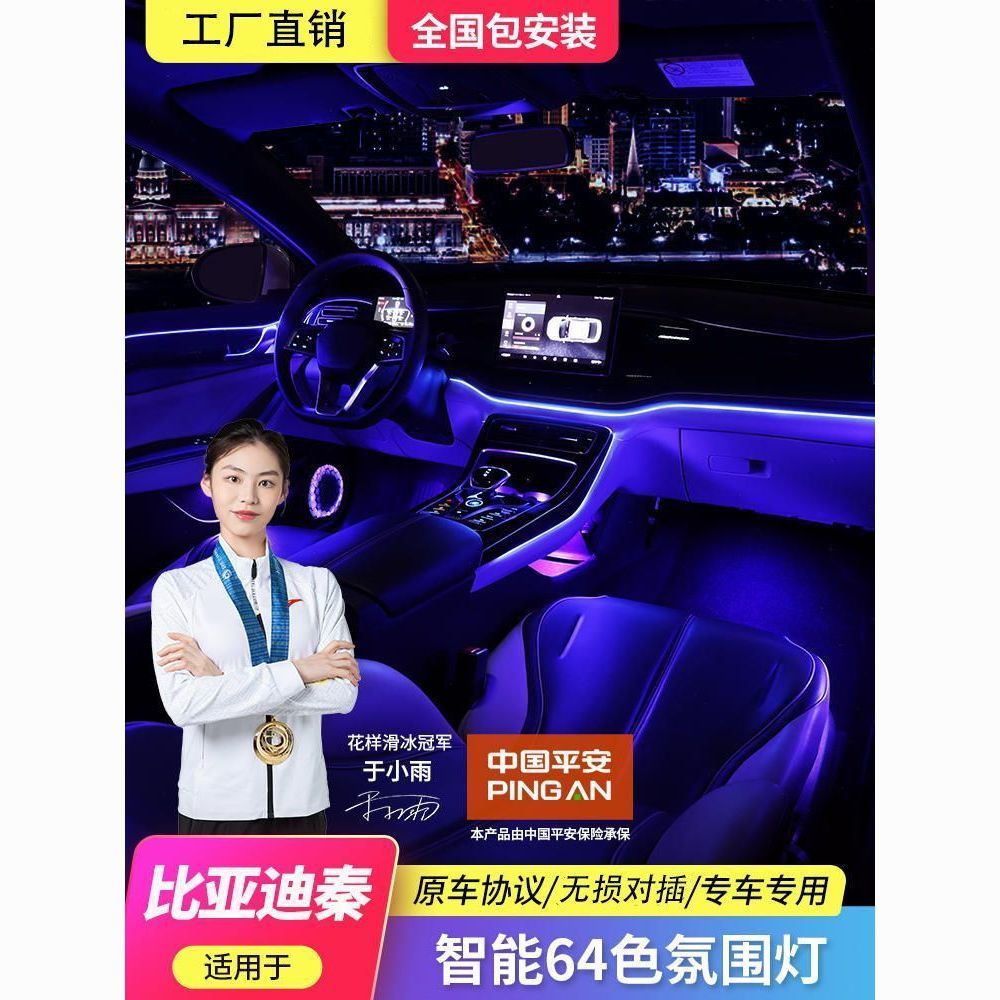 适用于比亚迪秦plusdmi氛围灯原厂专用秦L/pro气氛灯64色车内改装