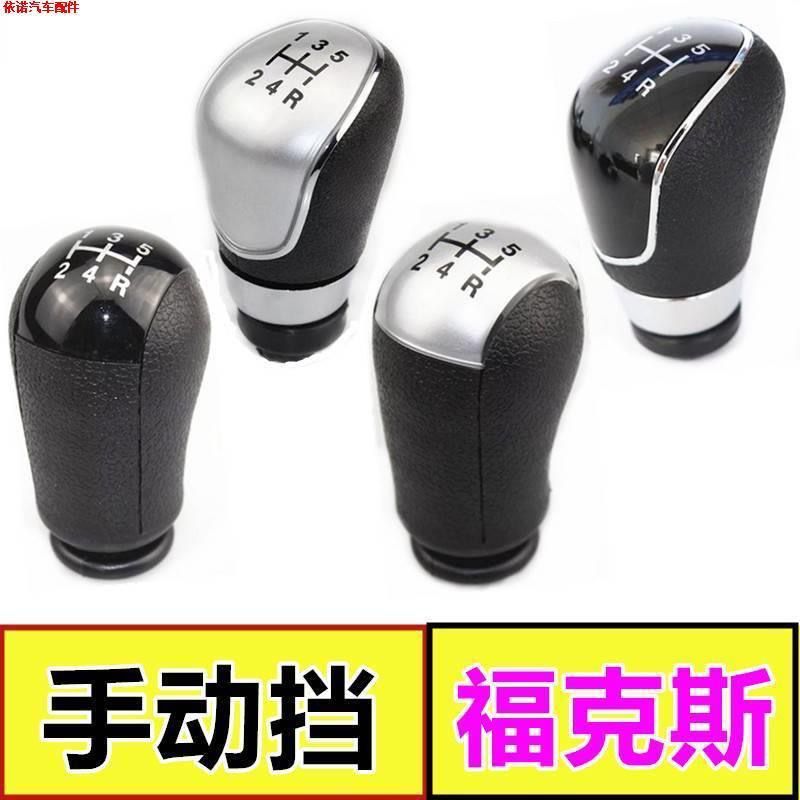 适配福特福克斯嘉年华致胜福睿斯排挡杆换挡头挂挡档位手球档把头