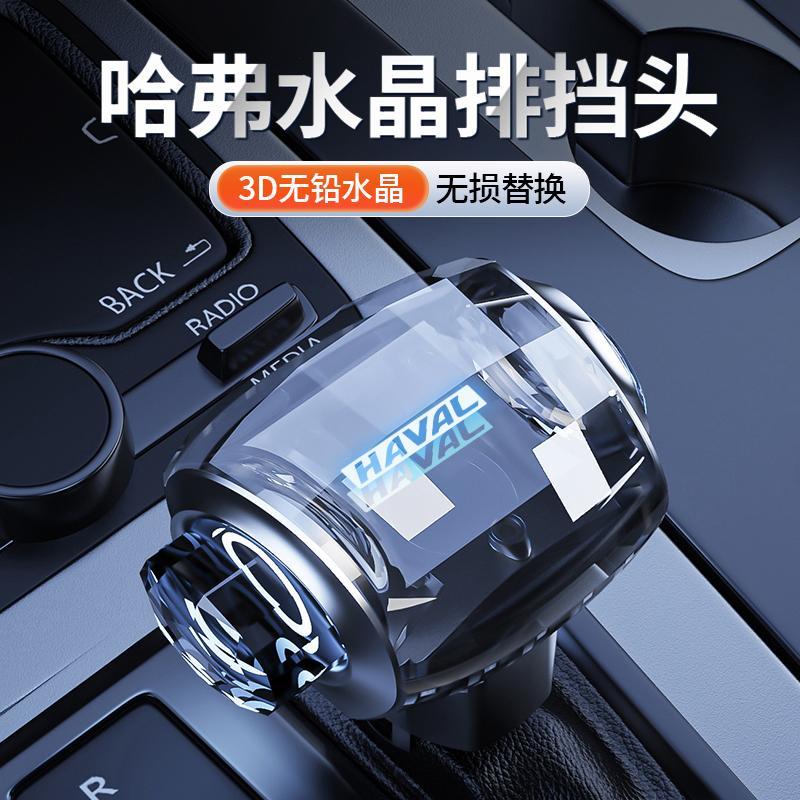 适用哈弗H6H9H2H7水晶档把头带灯发光排挡头挂档杆换挡把改装专用