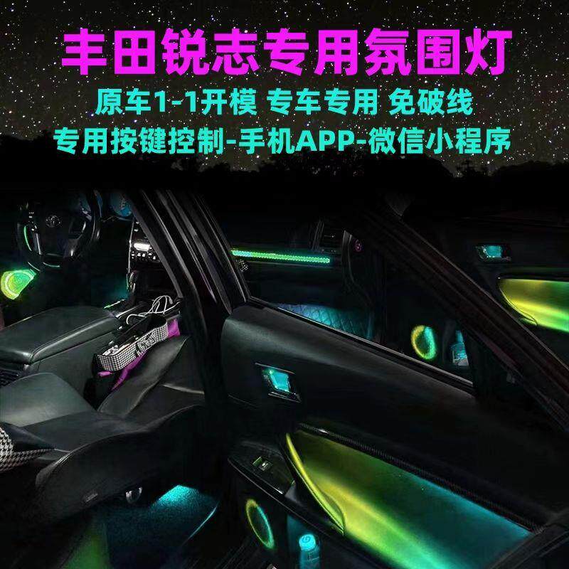 用于丰田锐志雷凌锐放卡罗拉卡RAV4荣放威兰达适锋兰达威飒氛围灯