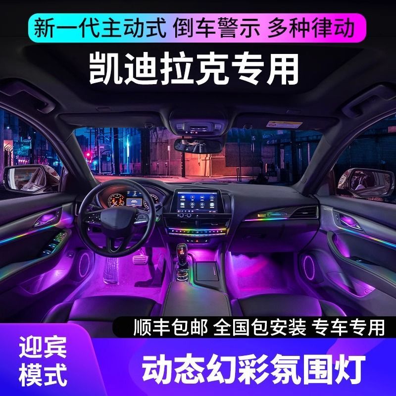 适用凯迪拉克XT4 XT5 CT4 CT5氛围灯原厂专用64色车内气氛灯改装