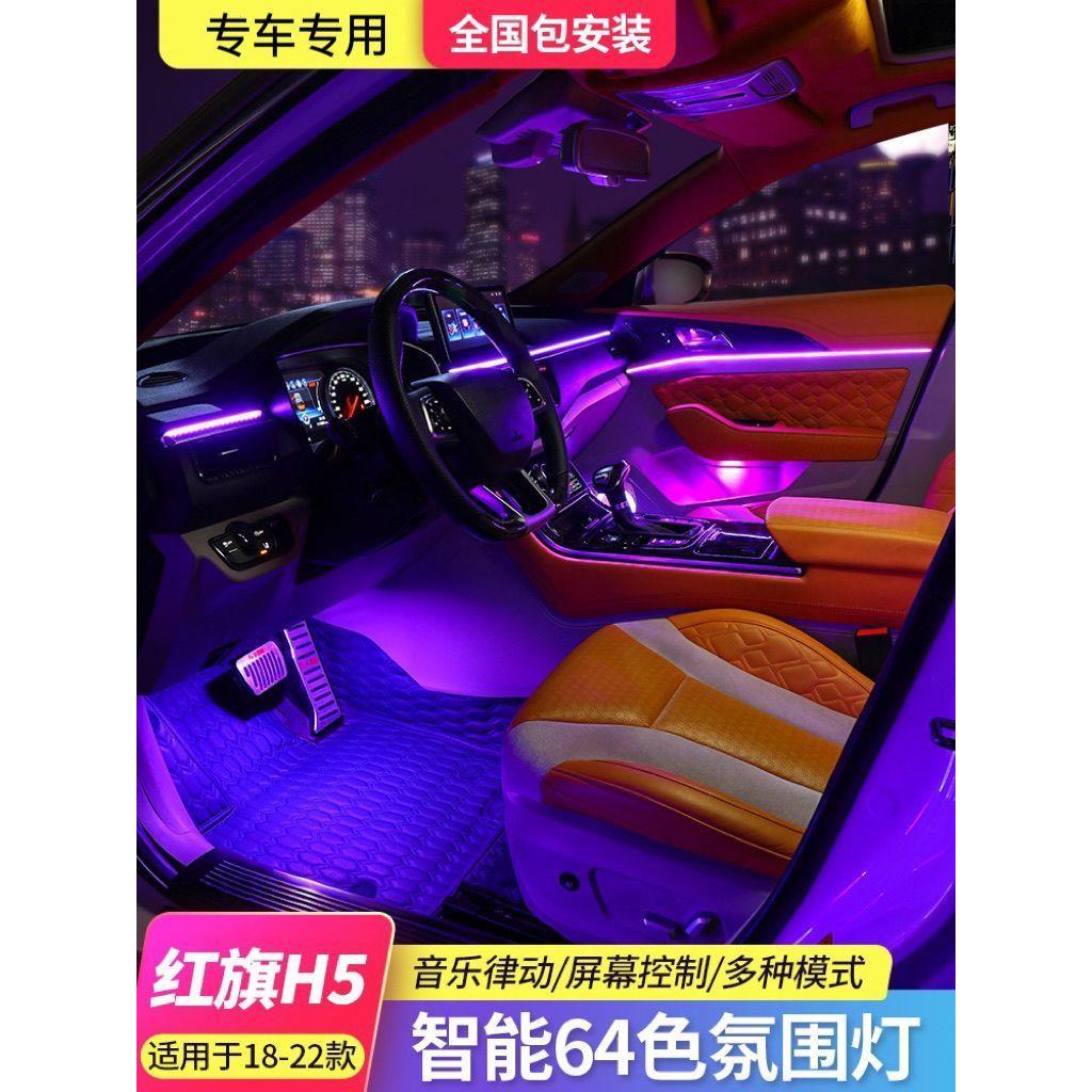 适用18-23款h5氛围灯原厂专用 H9气氛灯升级屏幕控制车内改装