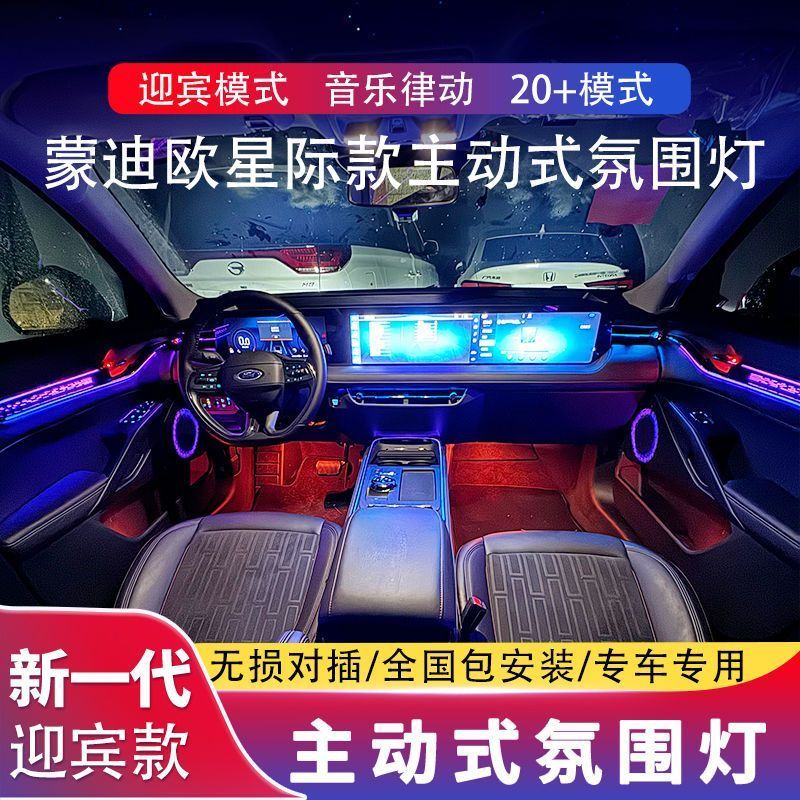 13-21/22-24 25款福特蒙迪欧氛围灯原厂专用镭雕气氛灯车内改装