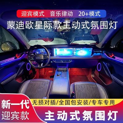 13-21/22-24 25款福特蒙迪欧氛围灯原厂专用镭雕气氛灯车内改装