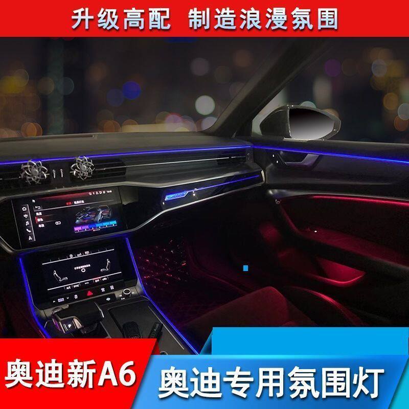 适用19-23新款奥迪A6lA7内饰氛围灯A7L改装升级完美仪表台氛围灯