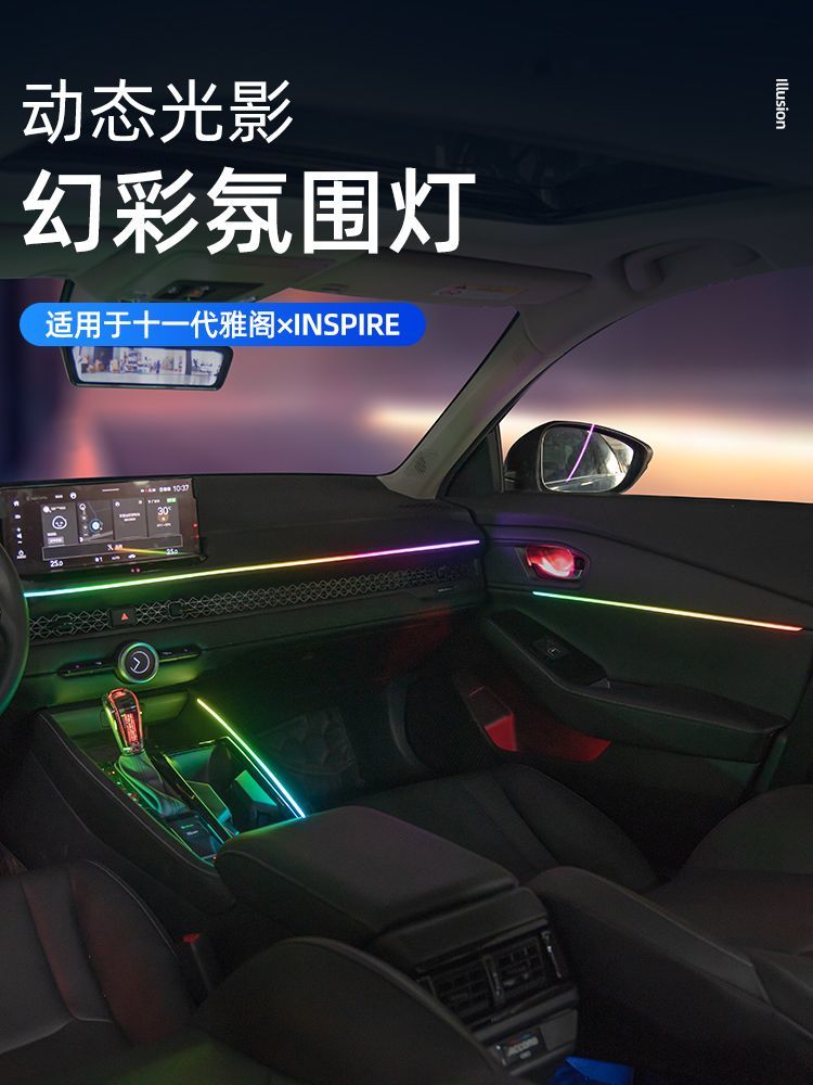 适用于十一代雅阁动态光影炫彩氛围灯23款英仕派专用内饰灯改装