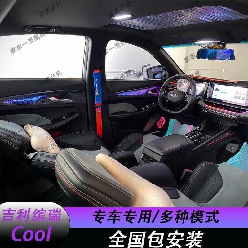 适用于吉利博瑞缤瑞cool氛围灯原车内饰饰板升级动态氛围灯